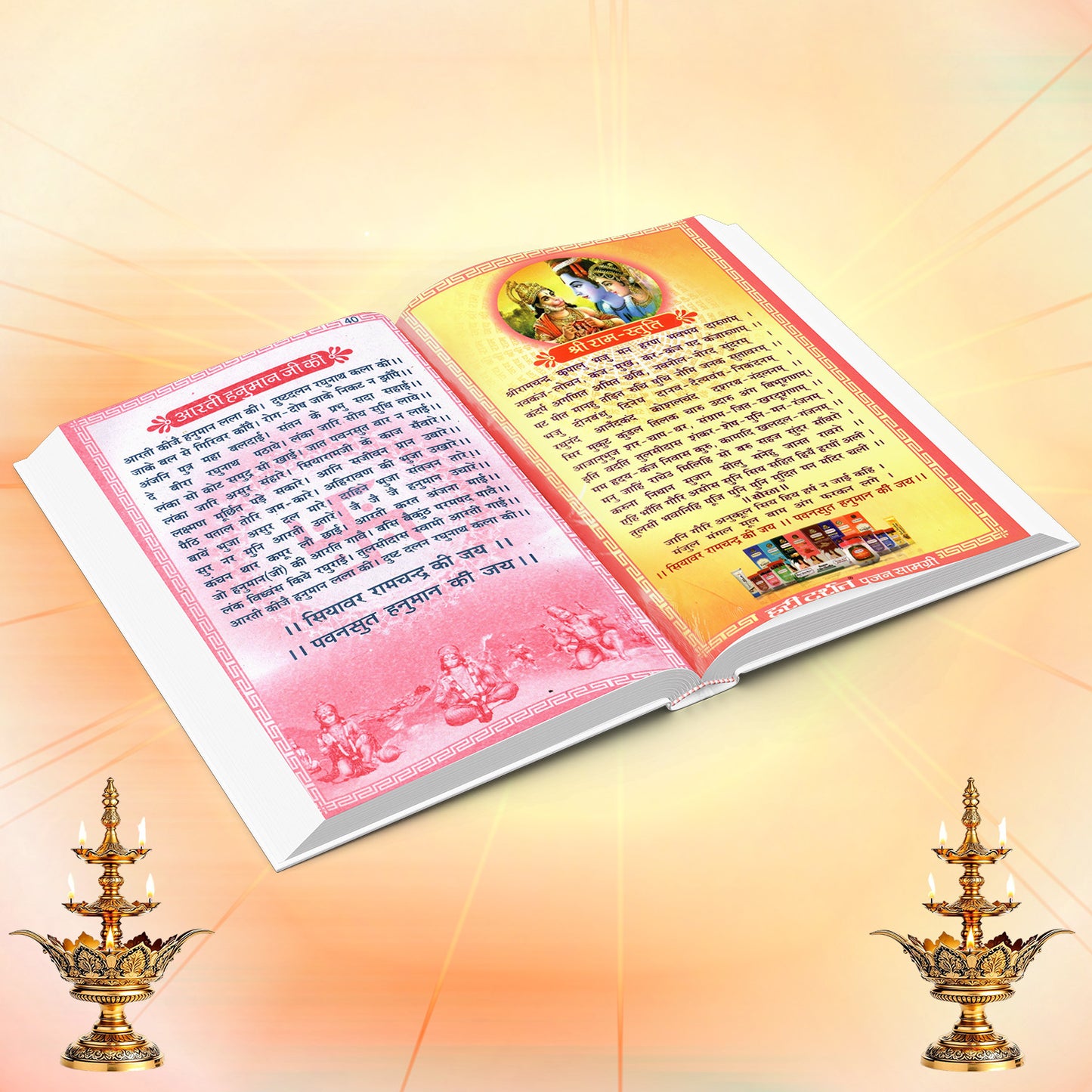 Aarti Book Collection | Aarti Book + Sankatmochan Book (Combo Pack)
