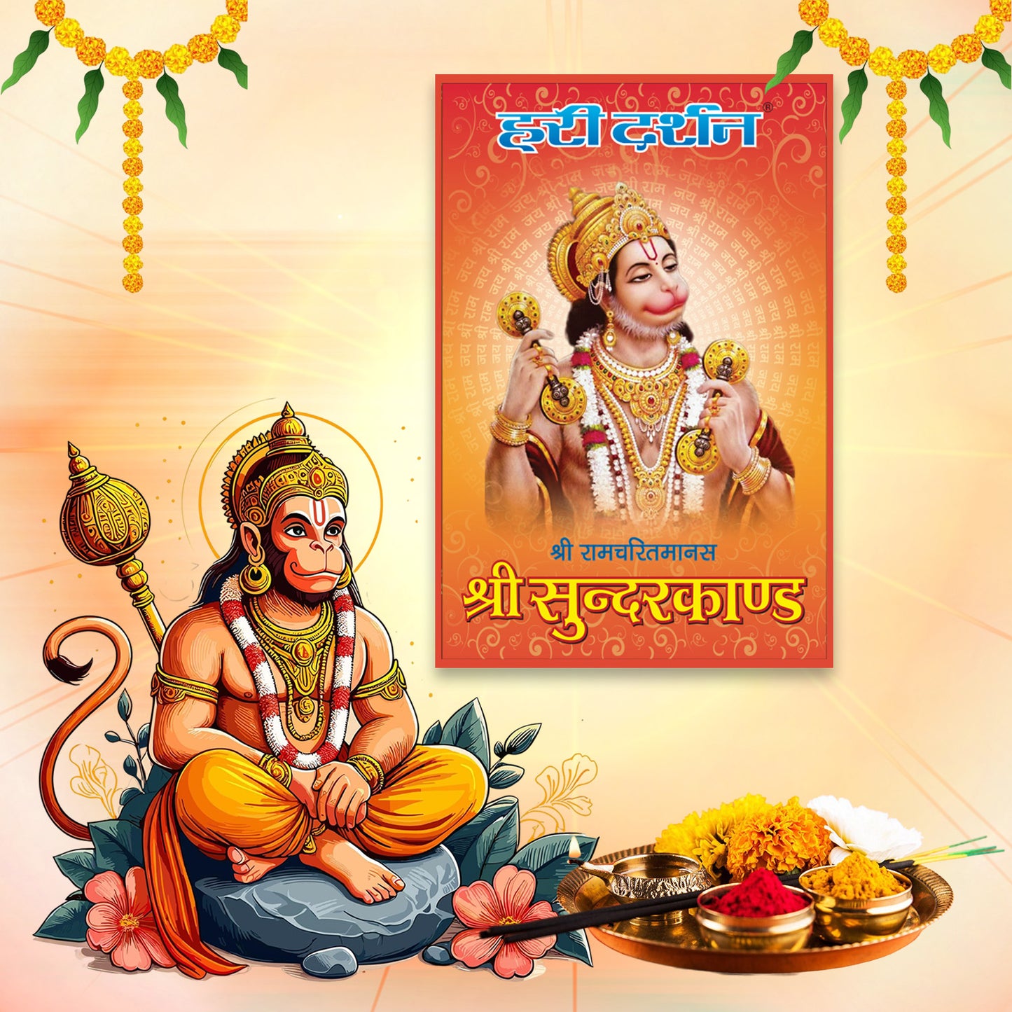 Aarti Book Collection | Aarti Book + Sankatmochan Book (Combo Pack)