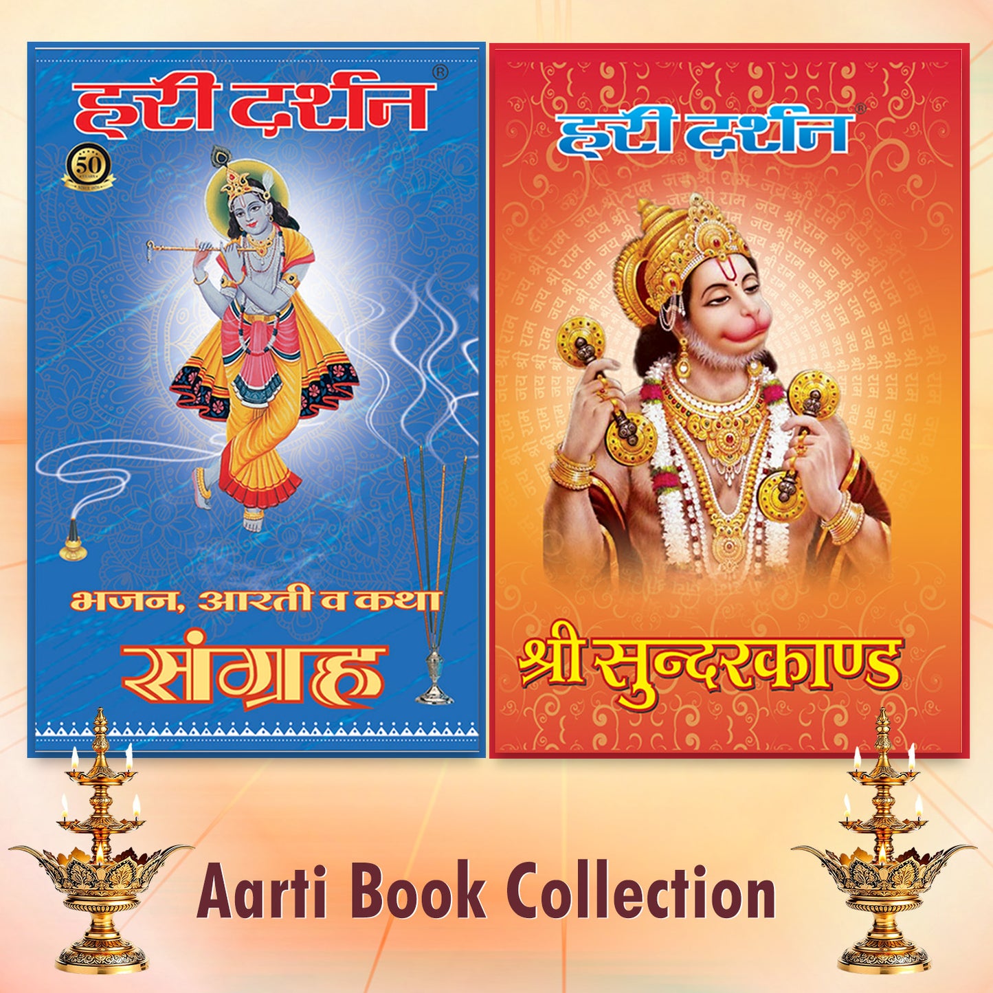 Aarti Book Collection | Aarti Book + Sankatmochan Book (Combo Pack)