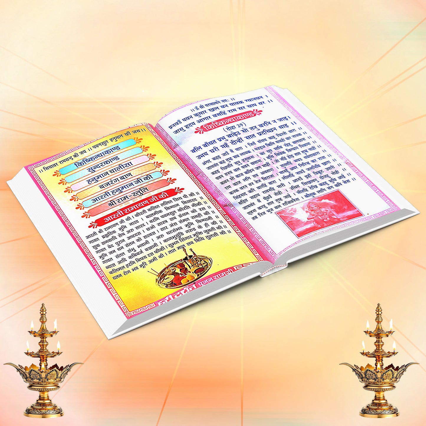 Aarti Book Collection | Aarti Book + Sankatmochan Book (Combo Pack)