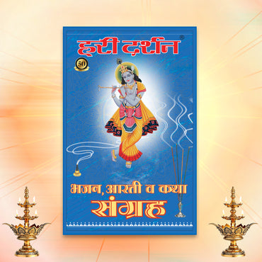 Aarti Book Collection | Aarti Book + Sankatmochan Book (Combo Pack)
