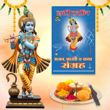 Aarti Book | Collection of Aartis, Kathas & Bhajans