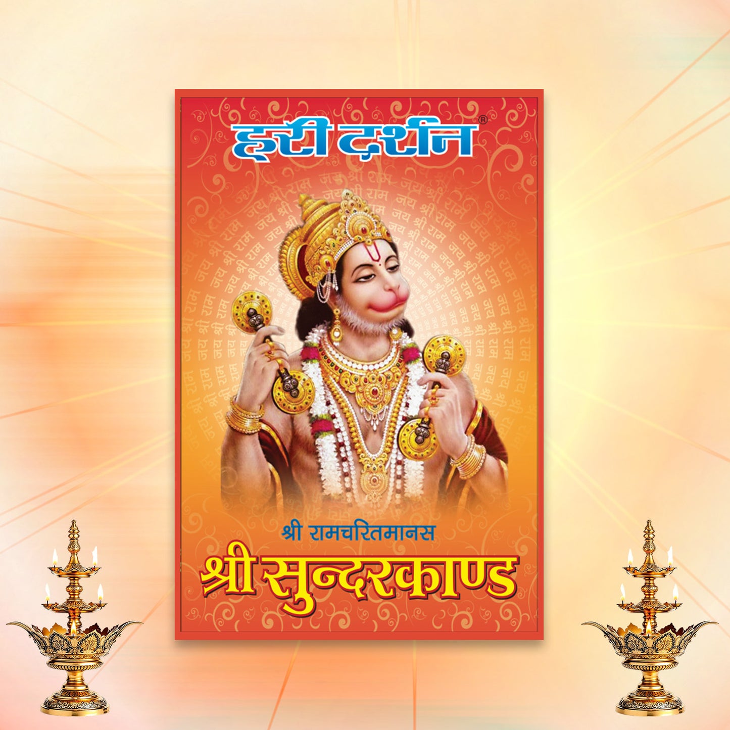 Aarti Book Collection | Aarti Book + Sankatmochan Book (Combo Pack)